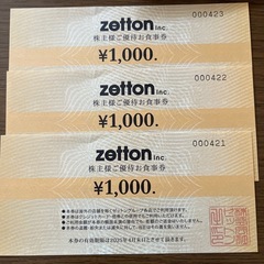 zetton 株主優待お食事券 ¥3,000