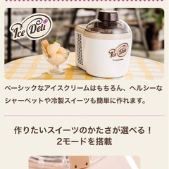 「受け渡し者決定済」ハイアール　アイスデリ の画像