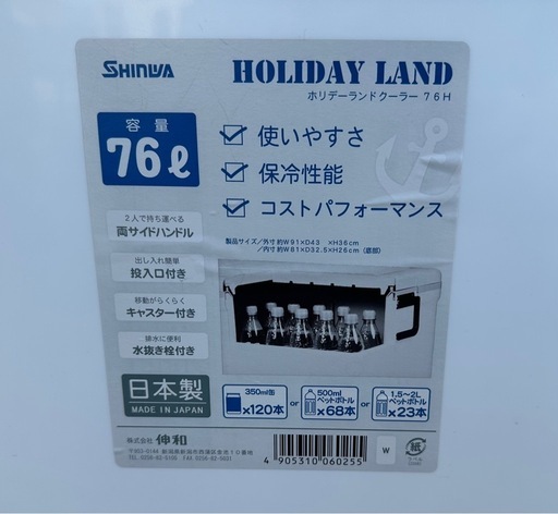 伸和(SHINWA) ホリデーランドクーラー 76H