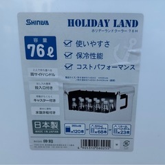 伸和(SHINWA) ホリデーランドクーラー 76Hの画像