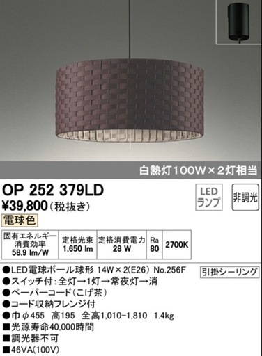 ODELIC オーデリック LEDペンダントライト  天井照明 引掛シーリング プルスイッチ付 こげ茶 OP252379LD