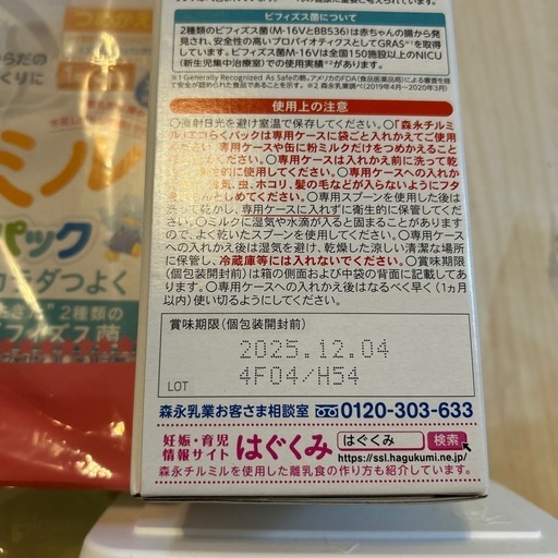 フォローアップミルク