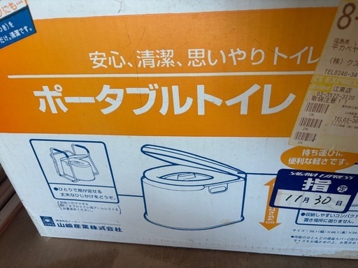 簡易トイレ(ポータブル)