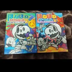 ほねほねザウルス 2冊セット