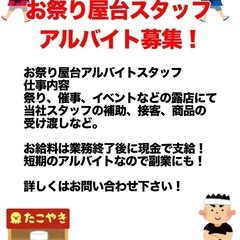 犬山祭り屋台スタッフ募集☆4/5.6 2日間￥26000〜の画像