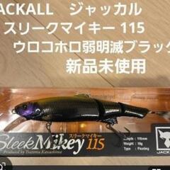 JACKALL　ジャッカル　 スリークマイキー 115　ウロコホ...