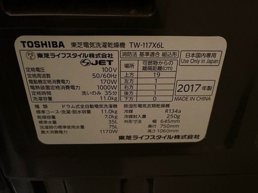 東芝✨ ドラム式洗濯乾燥機
