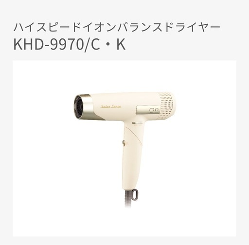 コイズミ　ヘアドライヤー　ハイスピードイオンバランスドライヤー