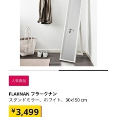 ホワイト全身ミラー　の画像