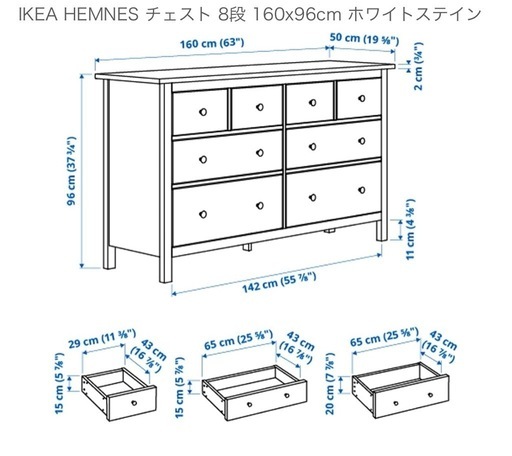 IKEA ヘムネス　収納　チェスト