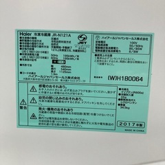 ハイアール2017年製冷蔵庫の画像