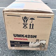 値下げ！　草刈機　未開封 長期保管品 HONDA ホンダ 230mm 4ストローク エンジン刈払機 25.0cm3 UMK425Hの画像