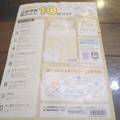 東京西川　ロッキングホース刺繍 布団 10点セット（欠品あり）　ベビーふとんの画像