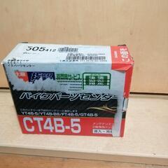 未使用　CT4B-5　バッテリー　ヤマハ、スズキ原付
