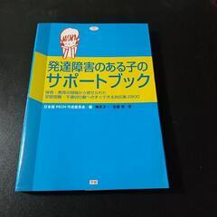 発達障害のある子のサポートブック