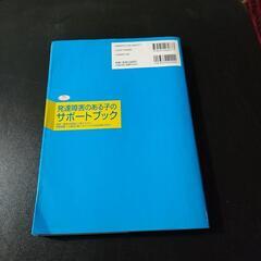 発達障害のある子のサポートブックの画像