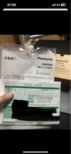 Panasonic 電動アシスト自転車 BE-1ELSW012