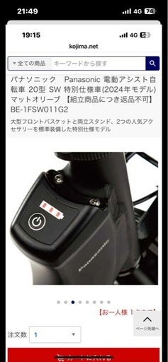 Panasonic 電動アシスト自転車 BE-1ELSW012