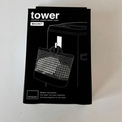【新品・未使用】tower マグネットランドリーバスケットホルダ...