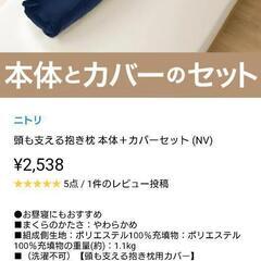 ニトリ　抱き枕の画像