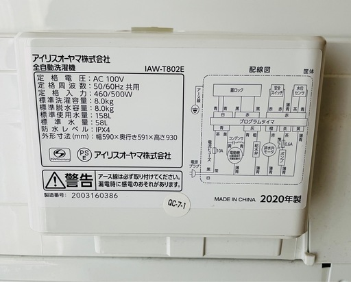 取引中 洗濯機　8kg アイリスオーヤマ