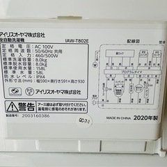 取引中 洗濯機　8kg アイリスオーヤマの画像