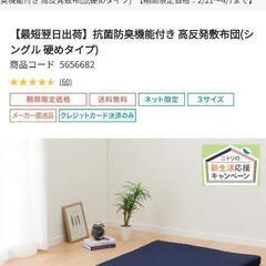 NITORI ニトリ抗菌防臭機能付き 高反発敷布団

