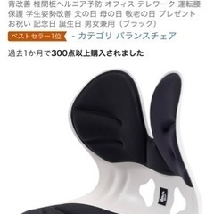 バランスチェア　　　