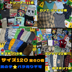 61点子供服120まとめ売りブランド・キャラクター多数