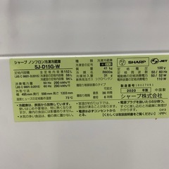 🎉新生活応援🎉SHARP ノンフロン冷凍冷蔵庫 152L 2020年製 SJ-D15G-W どっちもつけかえドア 霜取り不要 の画像