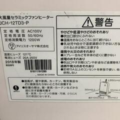 【松本市引き取り限定】アイリスオーヤマ大風量セラミックファンヒーターの画像