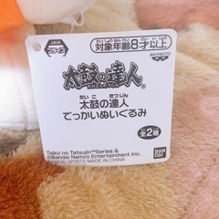 太鼓の達人 でっかいぬいぐるみ 全2種 かっちゃん アミューズメント限定の画像
