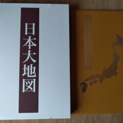【ユーキャン】日本大地図 全３巻セット(2020年版)の画像