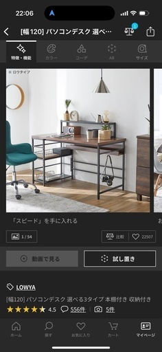 LOWYA ウォルナット　幅120cmデスク