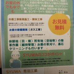 お家の防犯対策、お墓の清掃、お墓の草刈り、草むしり