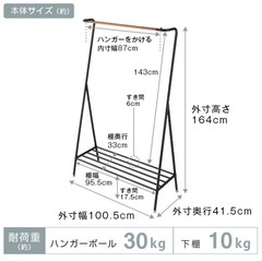 【3月末まで】ハンガーラック の画像