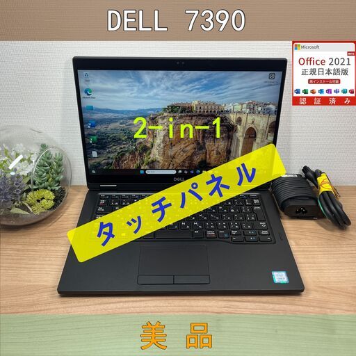 タッチパネル〉01129 DELL 7390 2-in-1　８GB/SSD256　第8世代　Win11　office　軽量 ノートパソコン
