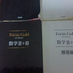 FocusGold 数学1+A　Focus Gold 数学2+B...