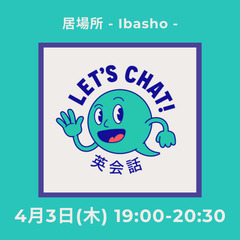 Let’s Chat! 英会話 - 4月3日