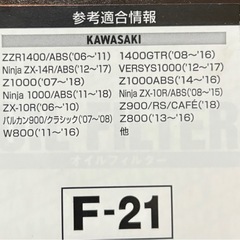 カワサキバイクオイルフィルターの画像