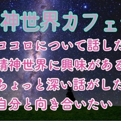 福岡のスピリチュアル交流会♪3/30（日）19時〜博多de精神世...