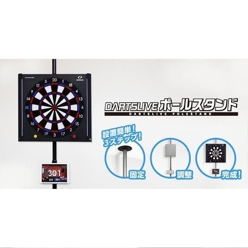 DARTSLIVE-200S    DARTSLIVEポールスタンド セット販売 81iriUEgSwL._UF350,350_QL50_.jpg