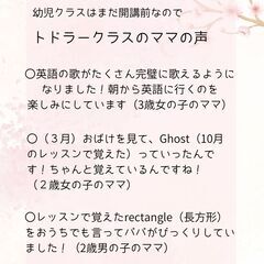 仙台市錦ケ丘　親子英語　園児クラス始まりますの画像