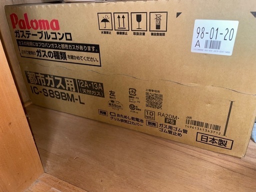 【新品未使用】都市ガス2口コンロガステーブル