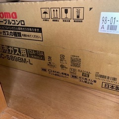 【新品未使用】都市ガス2口コンロガステーブルの画像