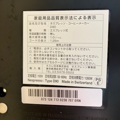 ネスプレッソ・コーヒーメーカーの画像