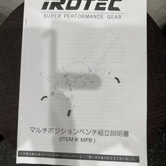 アイロテック　トレーニングベンチの画像