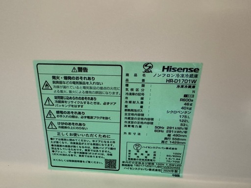 ハイセンス　冷蔵庫