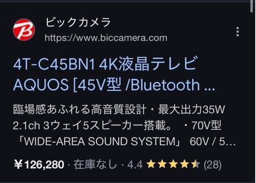 液晶テレビ　45型　SHARP 2019年