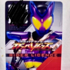 ガンバレジェンズ　限定ライダーライセンス